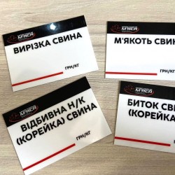 Цінники