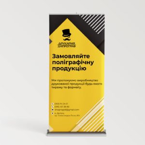 Банер Roll-up