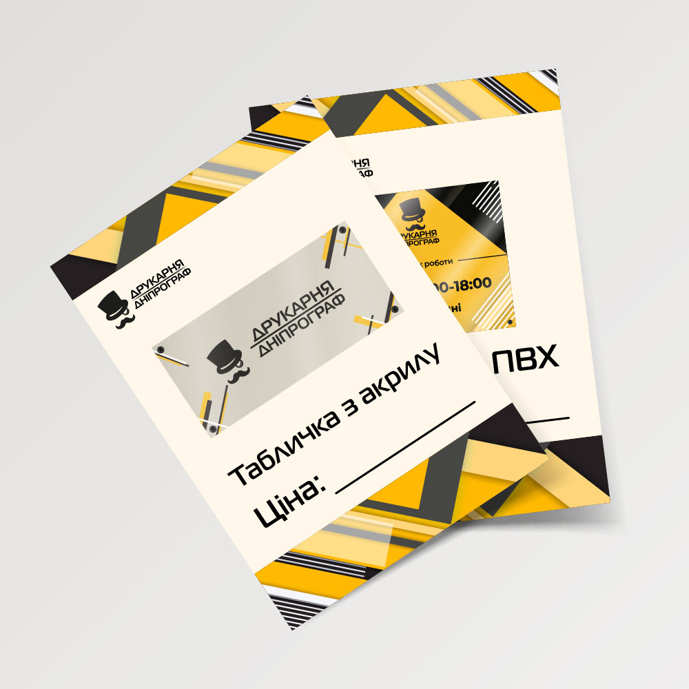 Цінник з глянцевою ламінацією