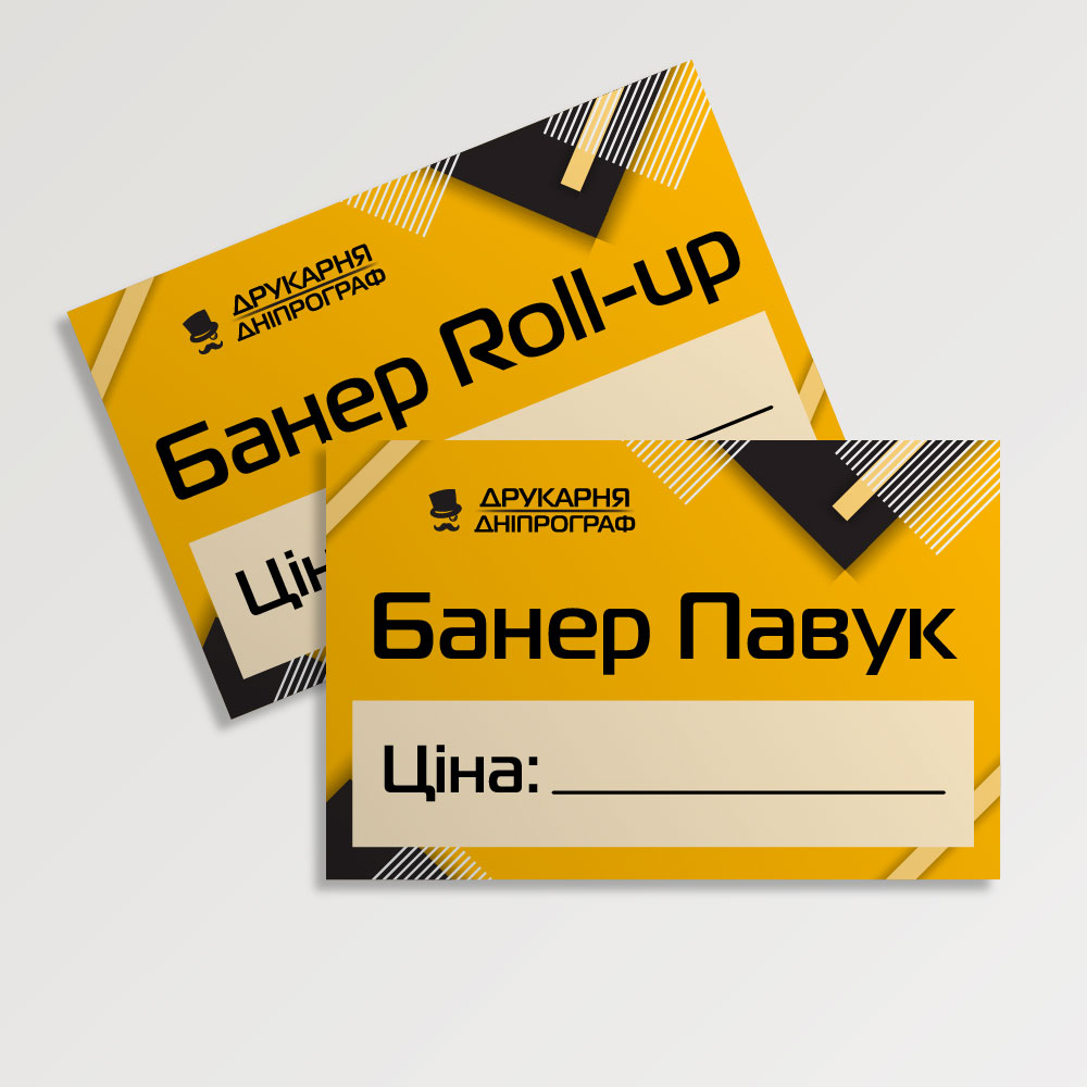 Цінник з матовою ламінацією