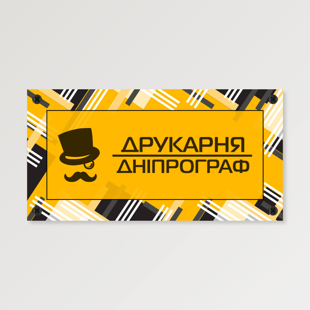 Табличка з акрилу