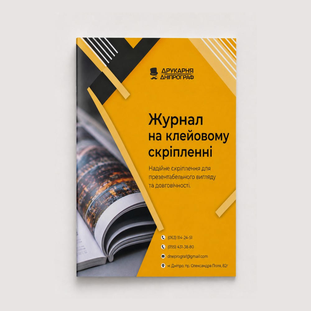 Журнал на клею